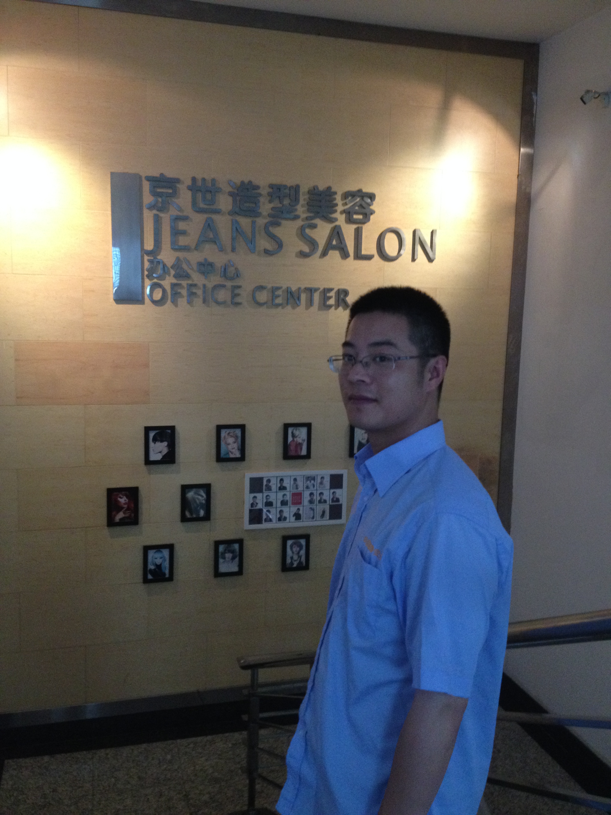 京世发型美容店总部 - 上海超顶环境科技有限公司