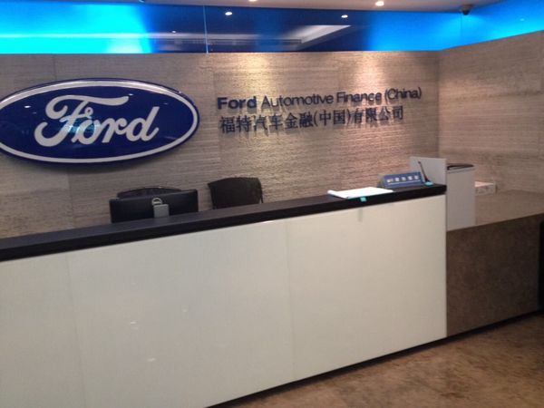 福特汽车金融有限公司